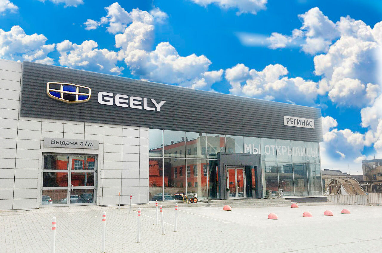 Регинас Geely